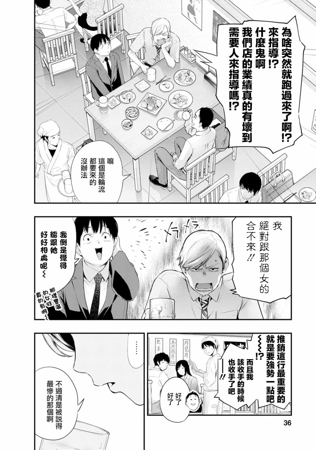 第27话 正中要害