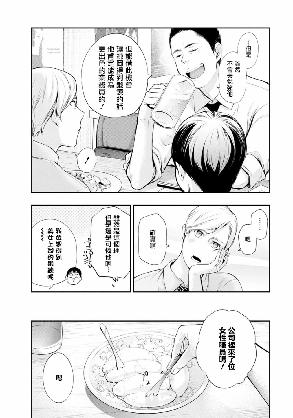 第27话 正中要害