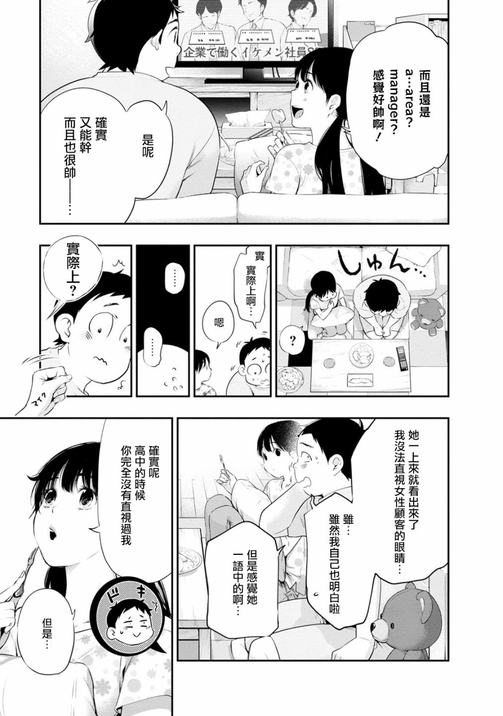 第27话 正中要害