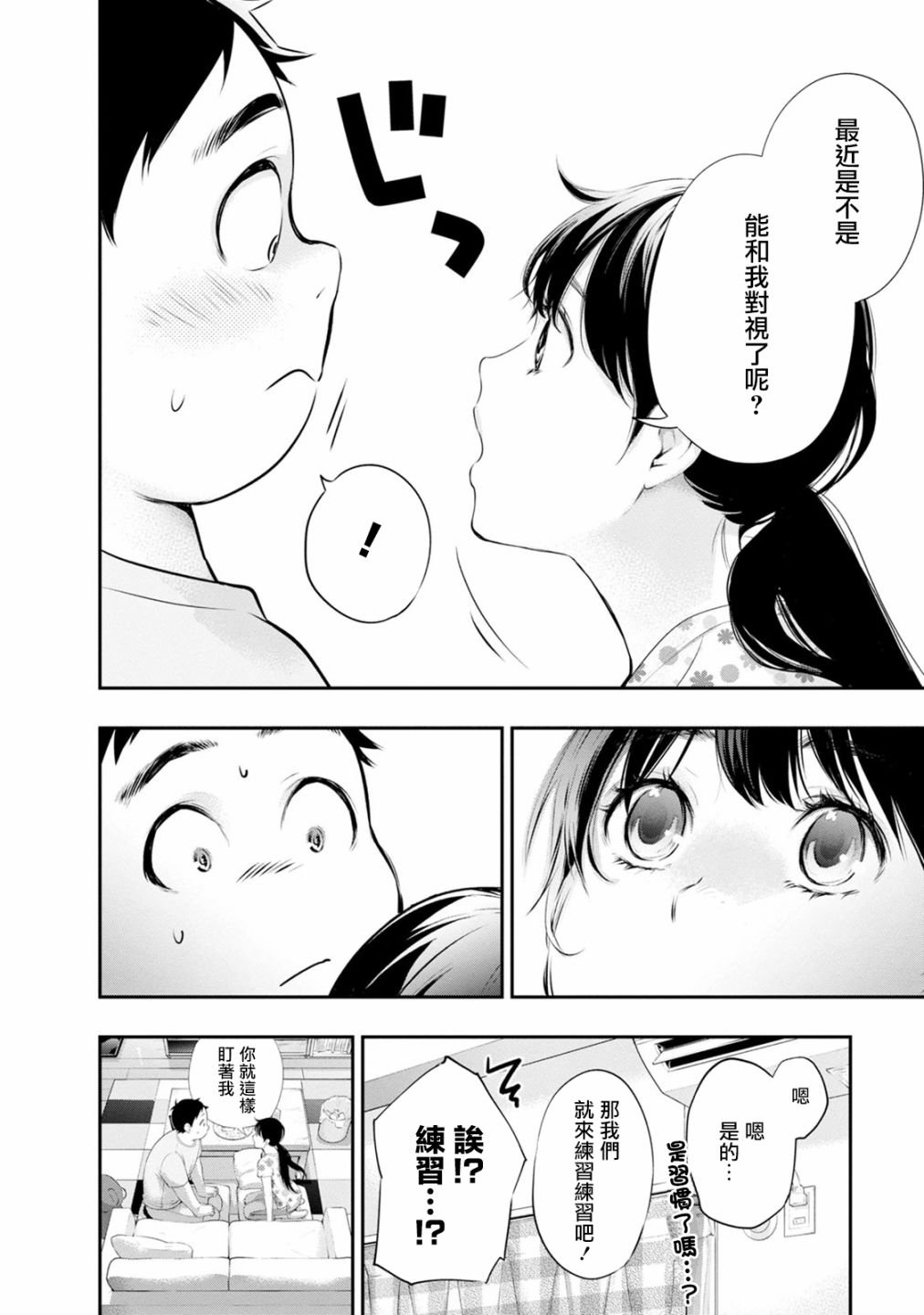 第27话 正中要害