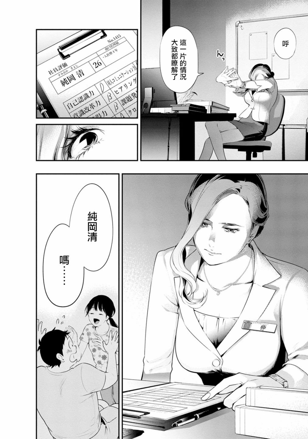 第27话 正中要害