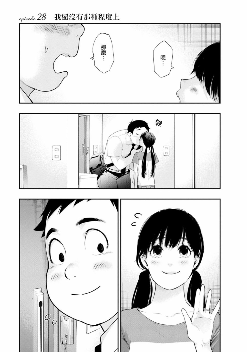 第28话 我还没有在那种程度上