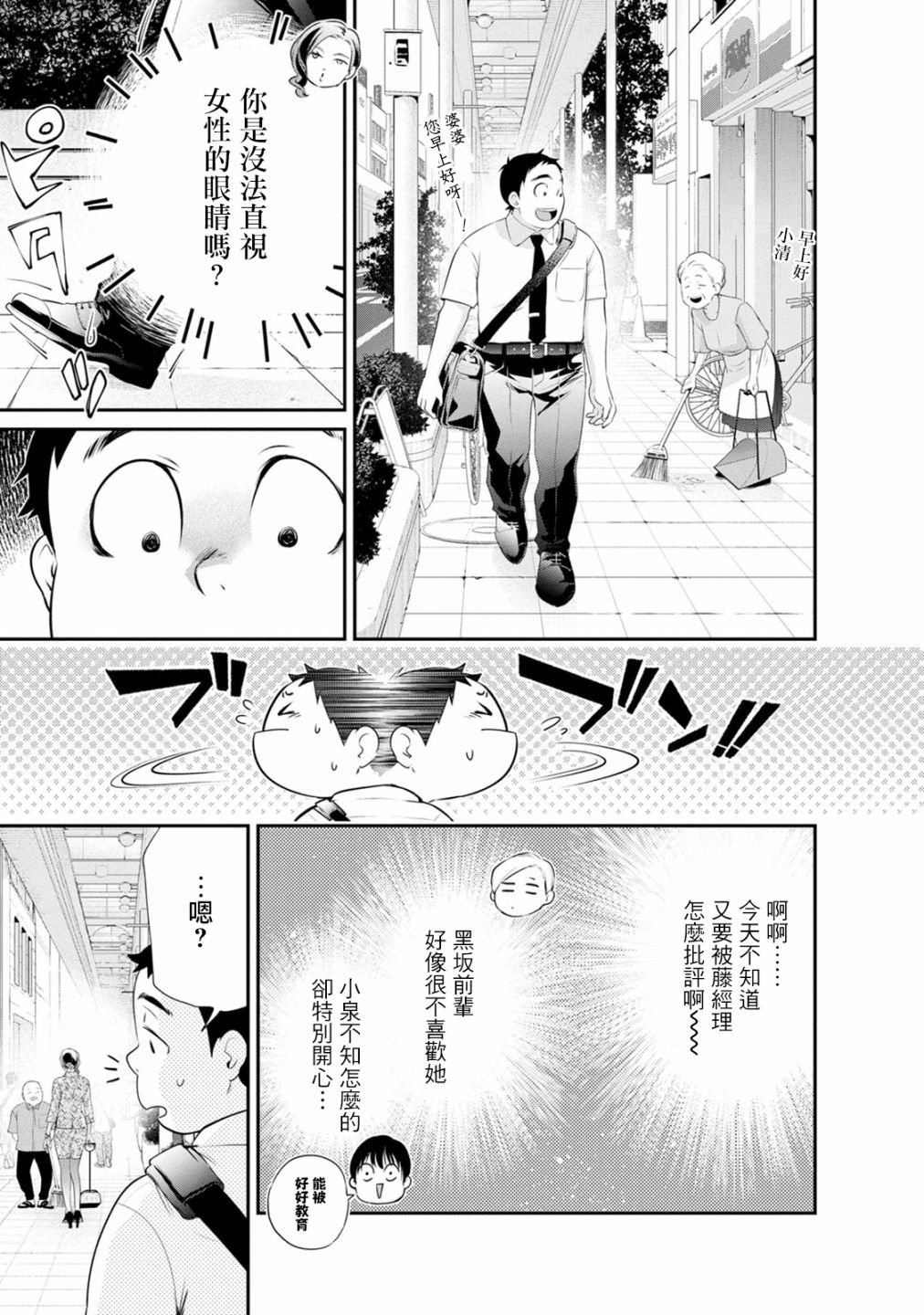 第28话 我还没有在那种程度上