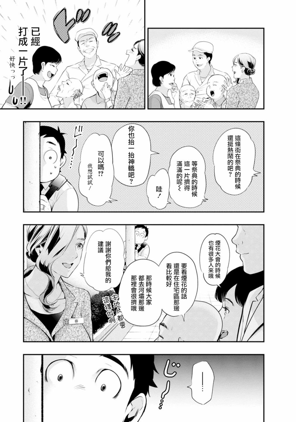第28话 我还没有在那种程度上