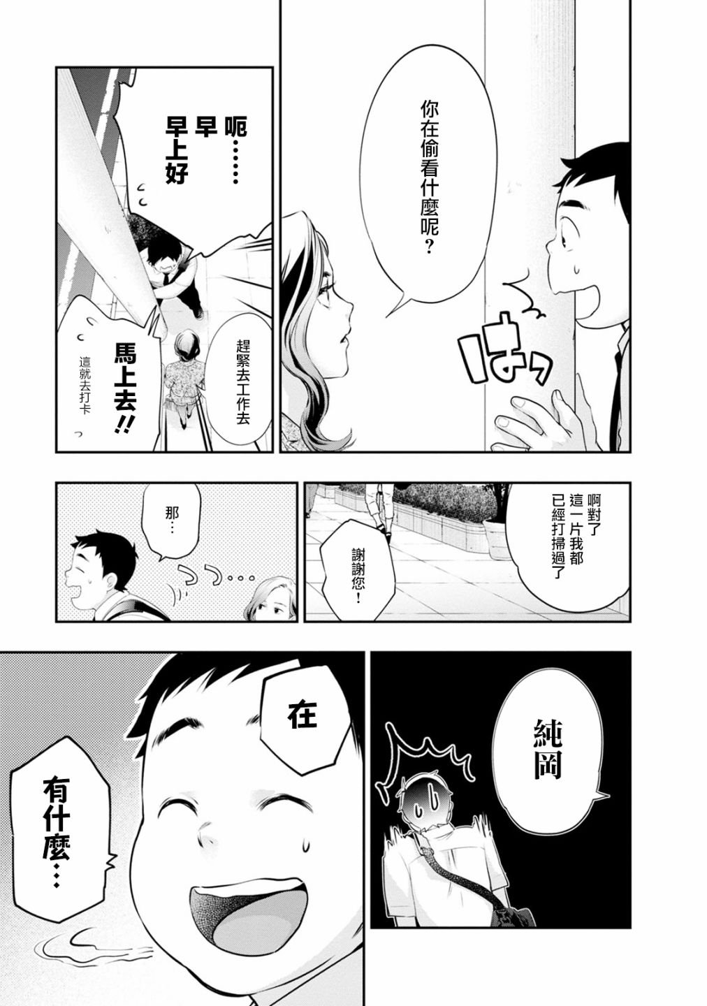 第28话 我还没有在那种程度上