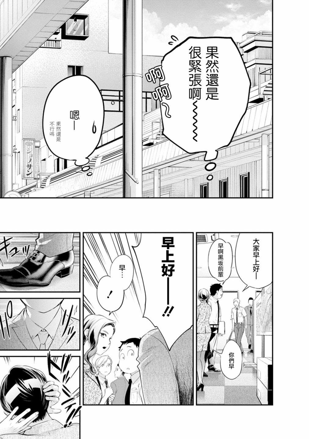 第28话 我还没有在那种程度上