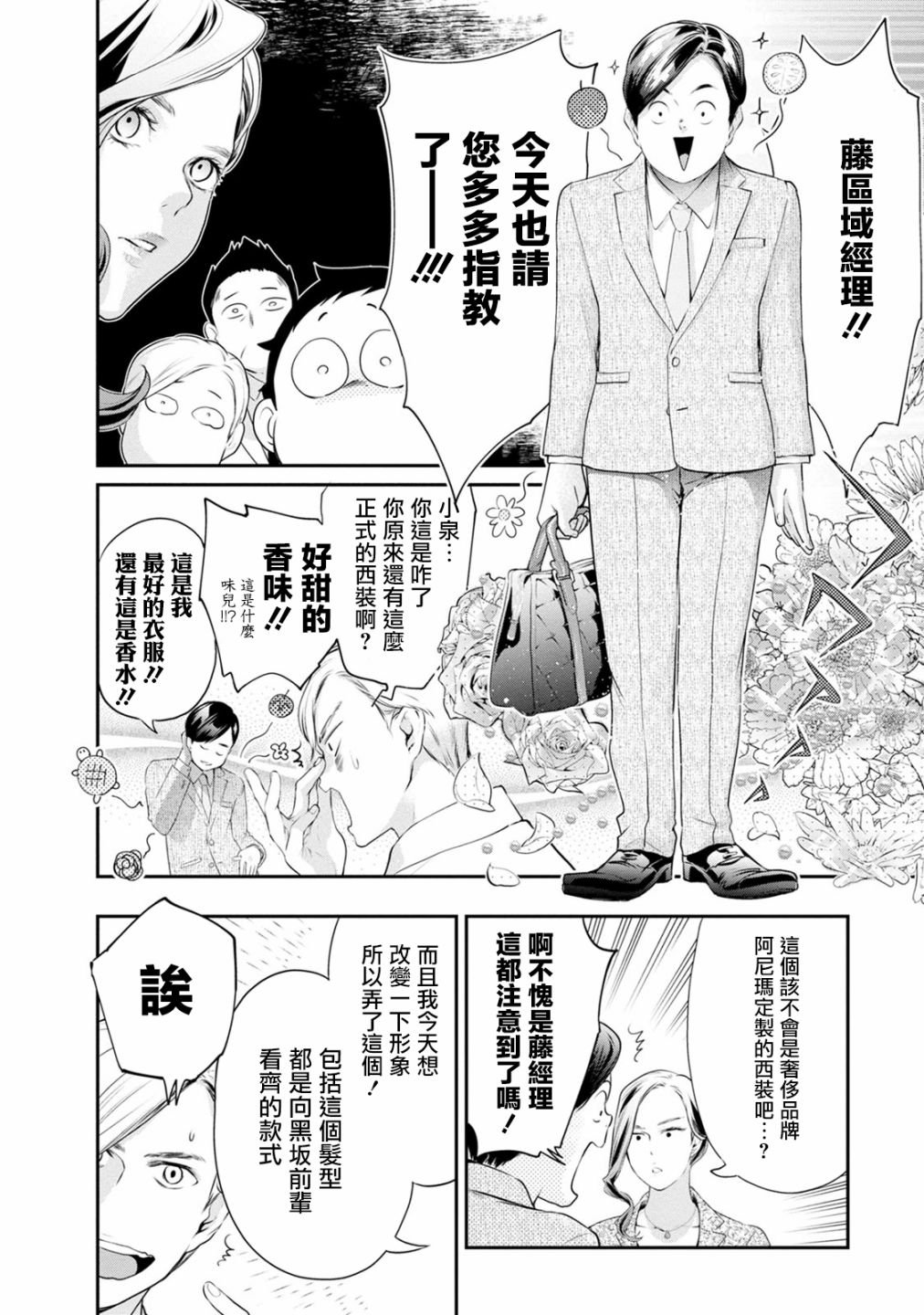 第28话 我还没有在那种程度上