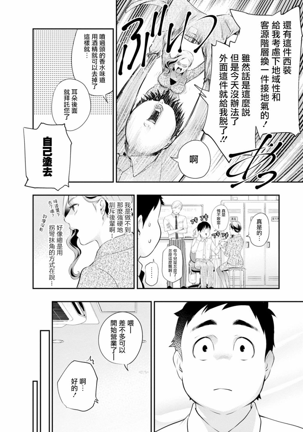 第28话 我还没有在那种程度上