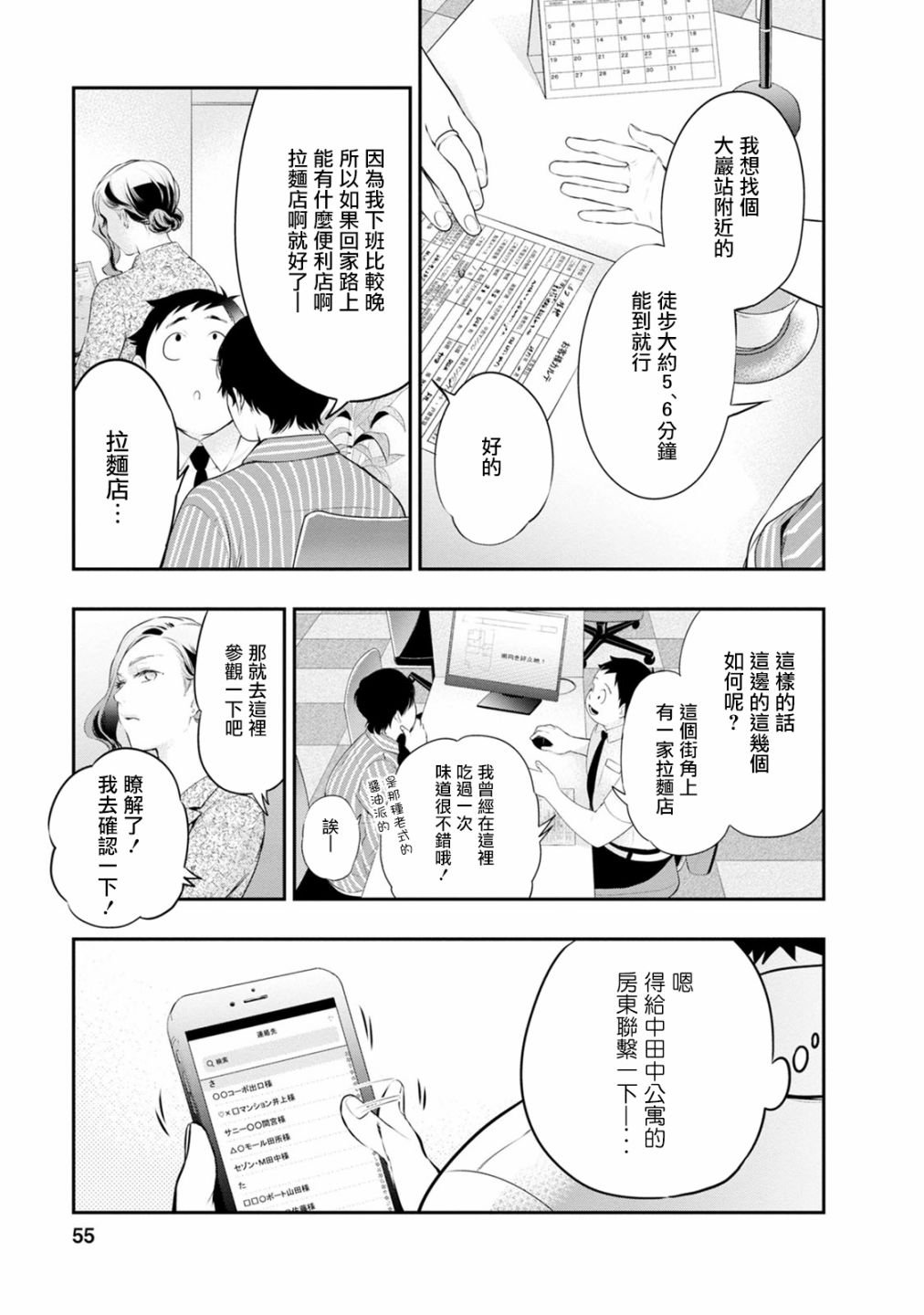 第28话 我还没有在那种程度上