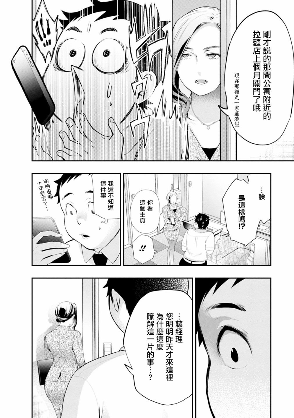 第28话 我还没有在那种程度上