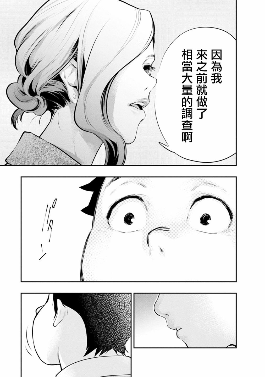 第28话 我还没有在那种程度上