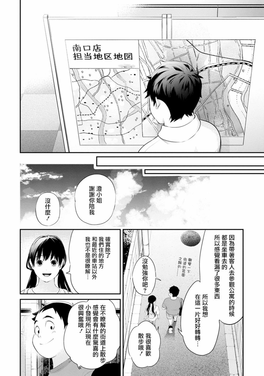 第28话 我还没有在那种程度上