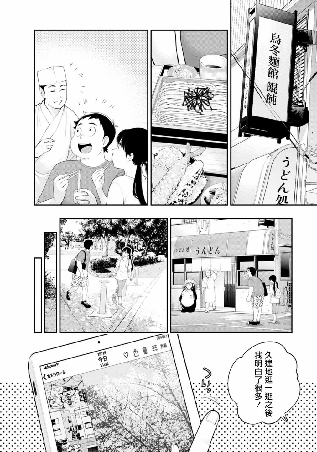 第28话 我还没有在那种程度上