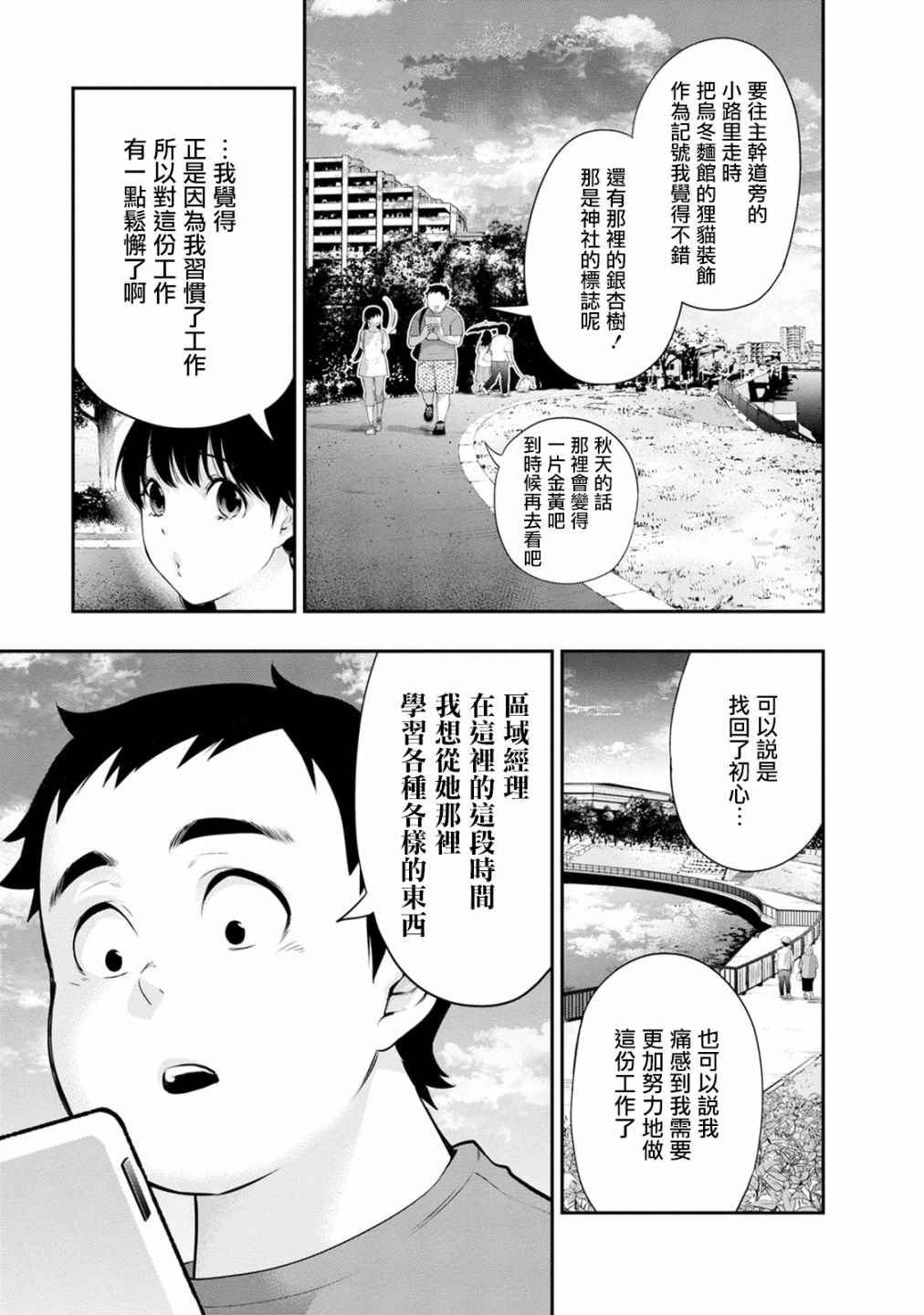第28话 我还没有在那种程度上