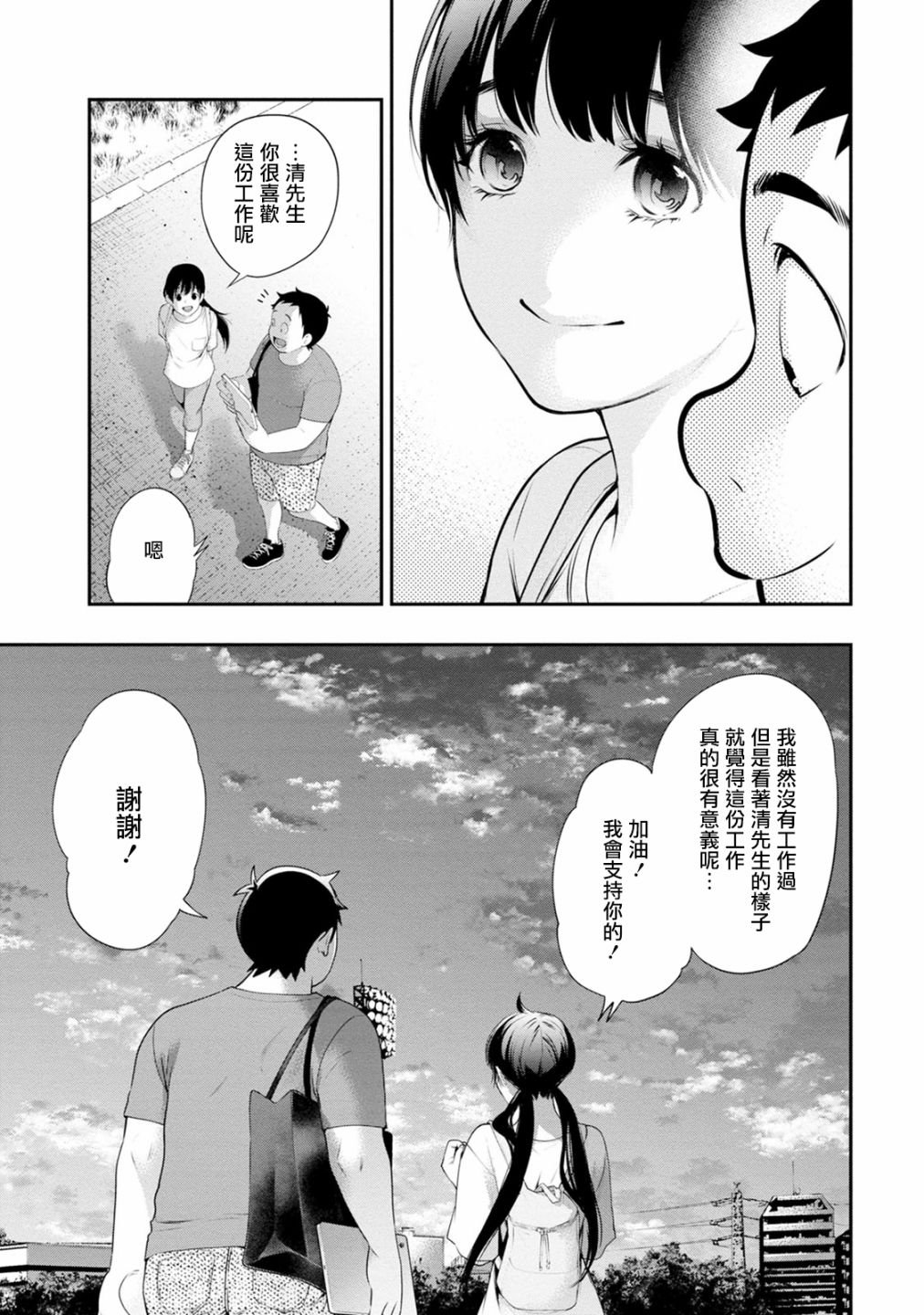 第28话 我还没有在那种程度上