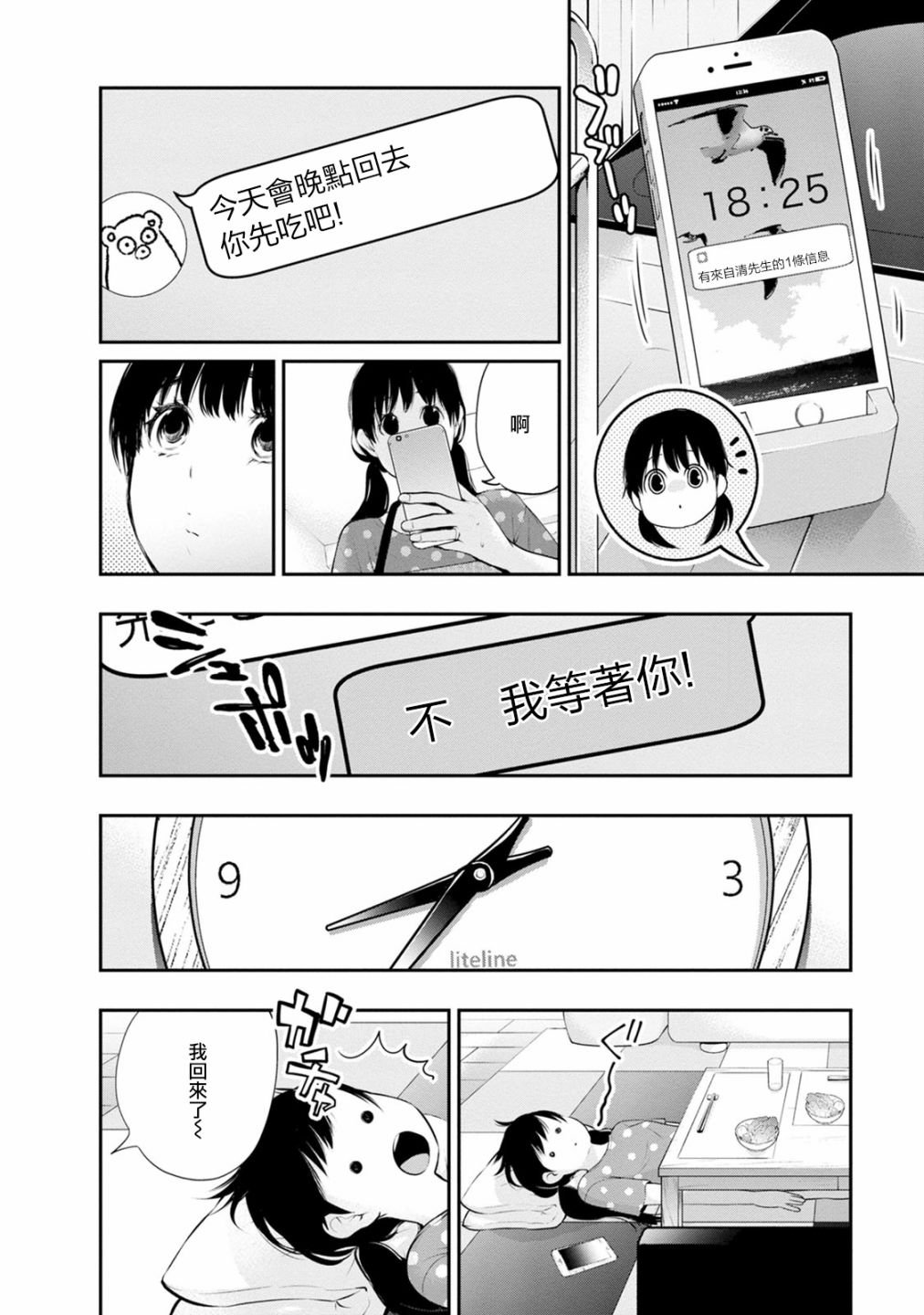 第29话 濒临过期的西瓜