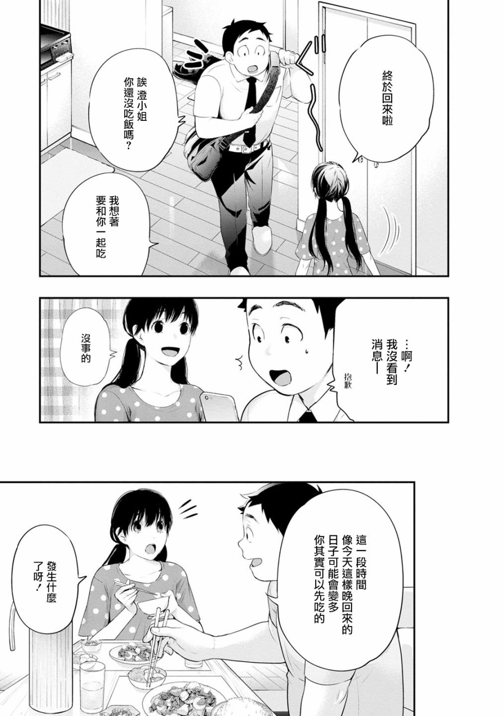 第29话 濒临过期的西瓜
