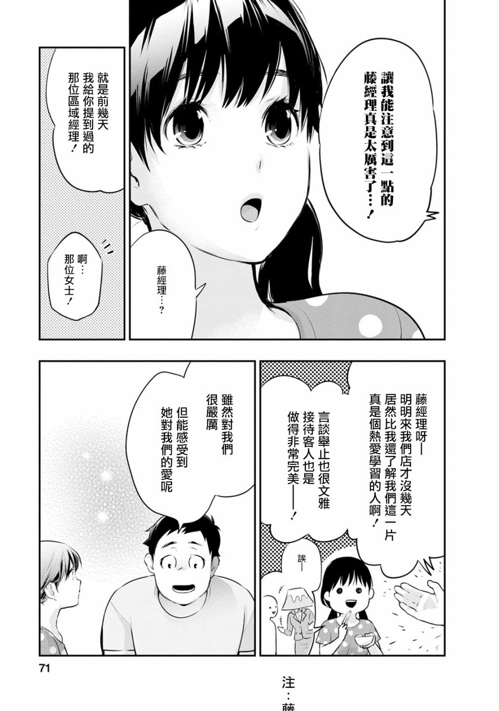第29话 濒临过期的西瓜