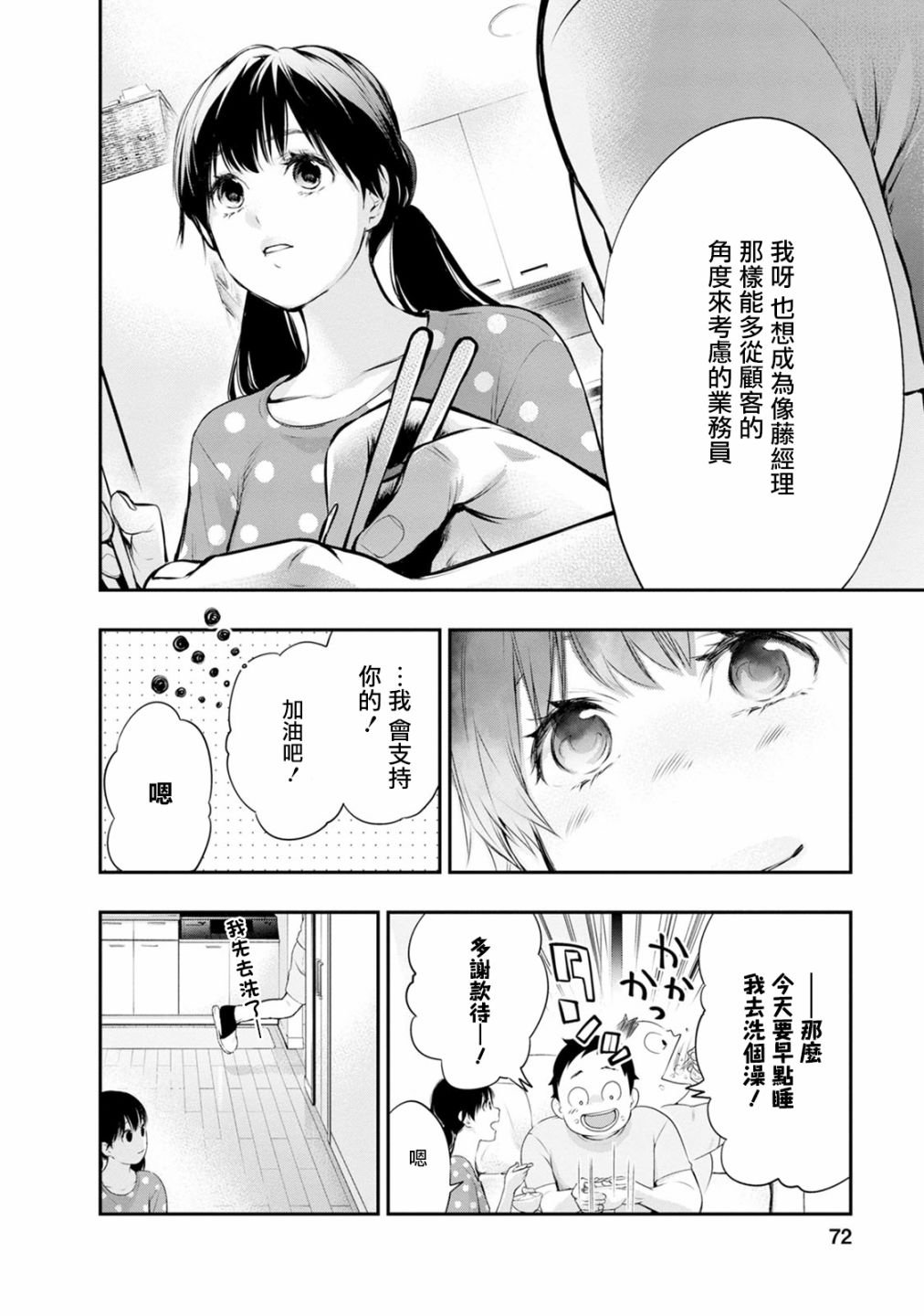 第29话 濒临过期的西瓜