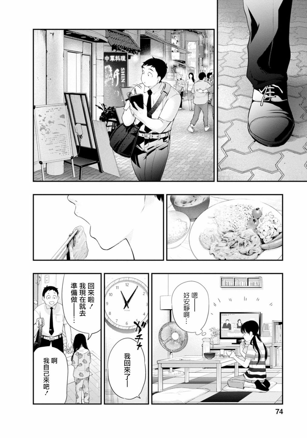 第29话 濒临过期的西瓜