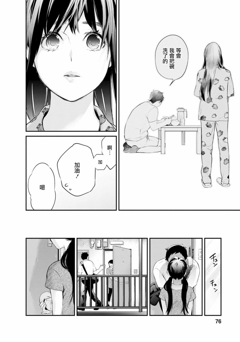 第29话 濒临过期的西瓜