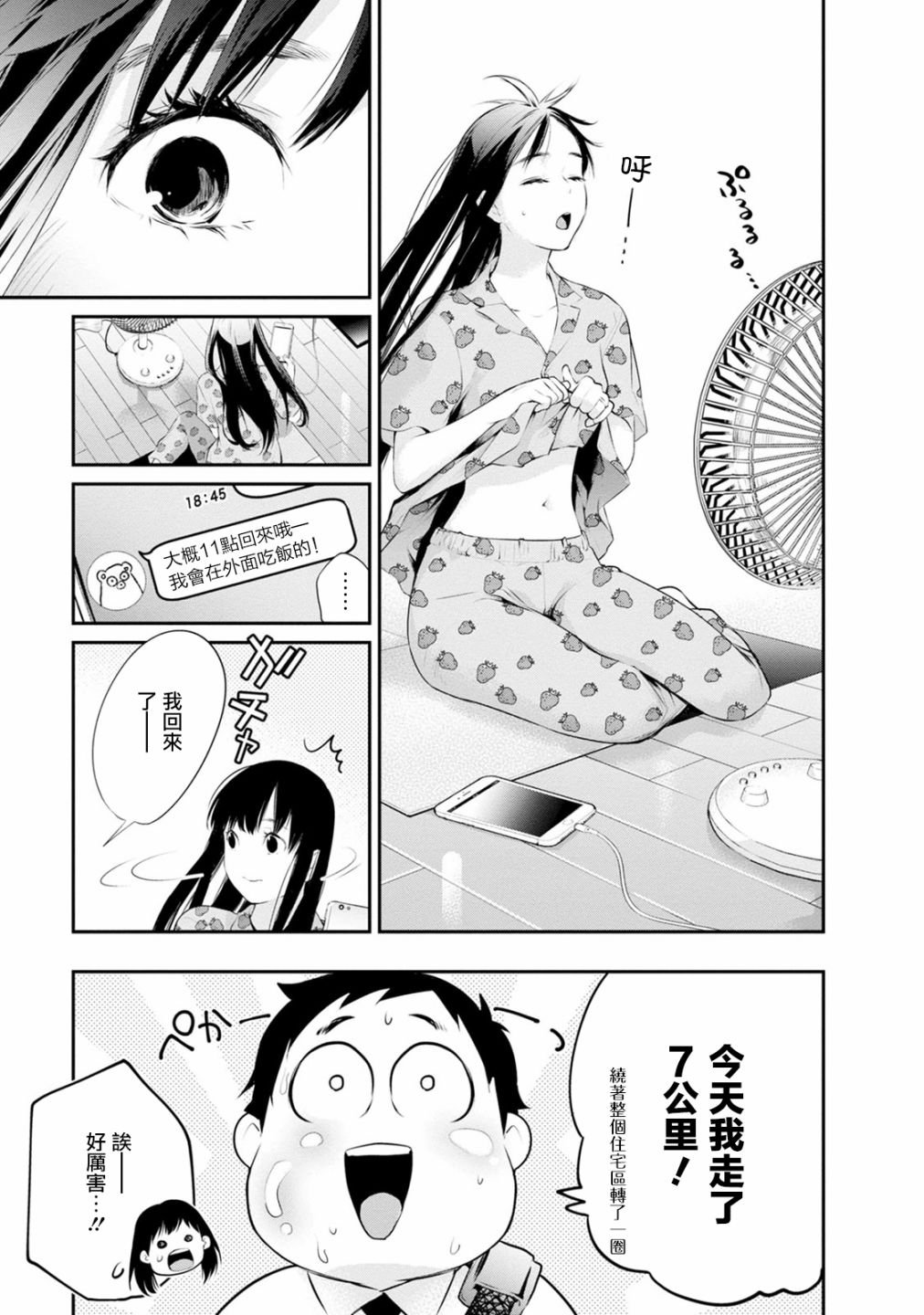 第29话 濒临过期的西瓜