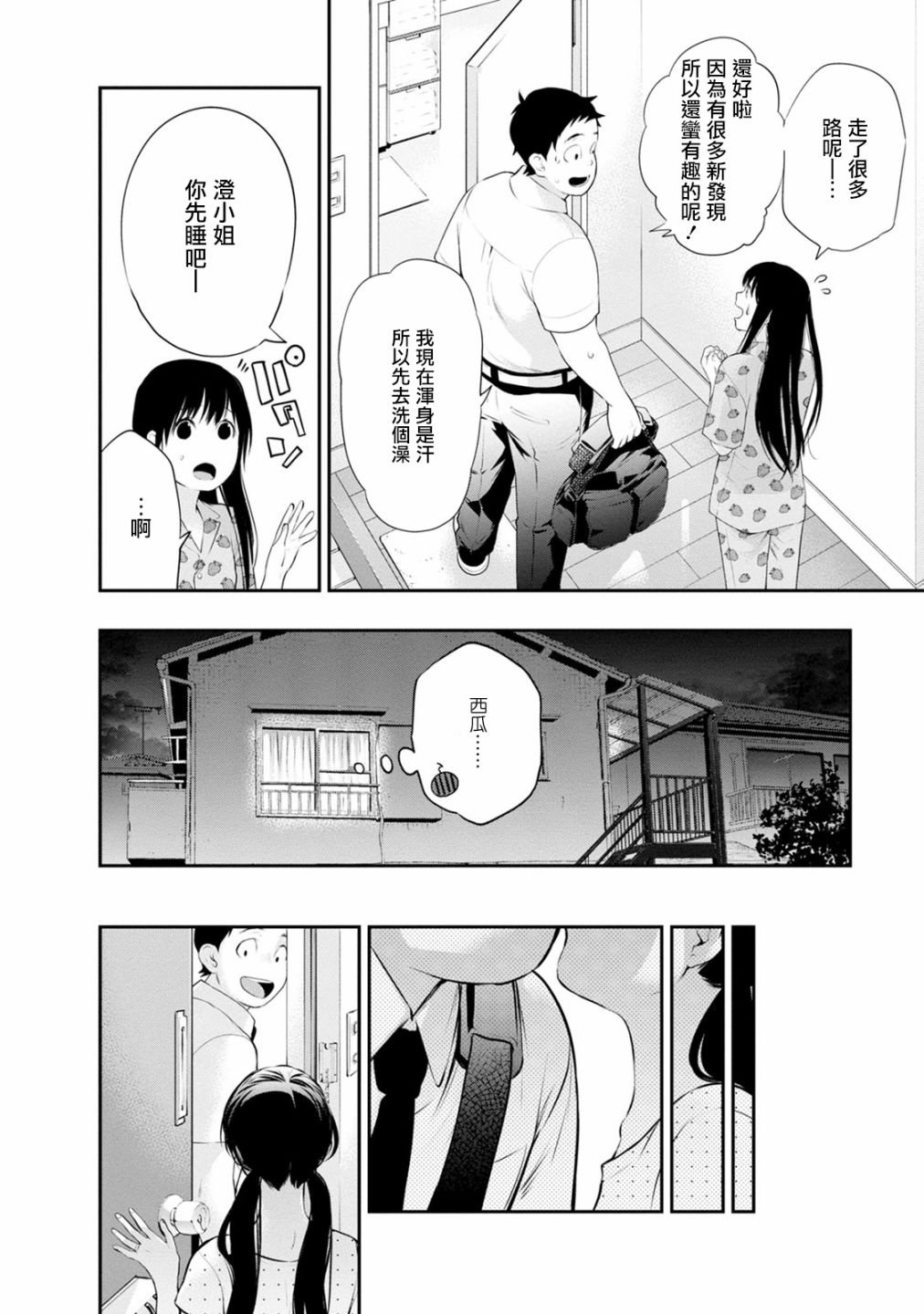 第29话 濒临过期的西瓜