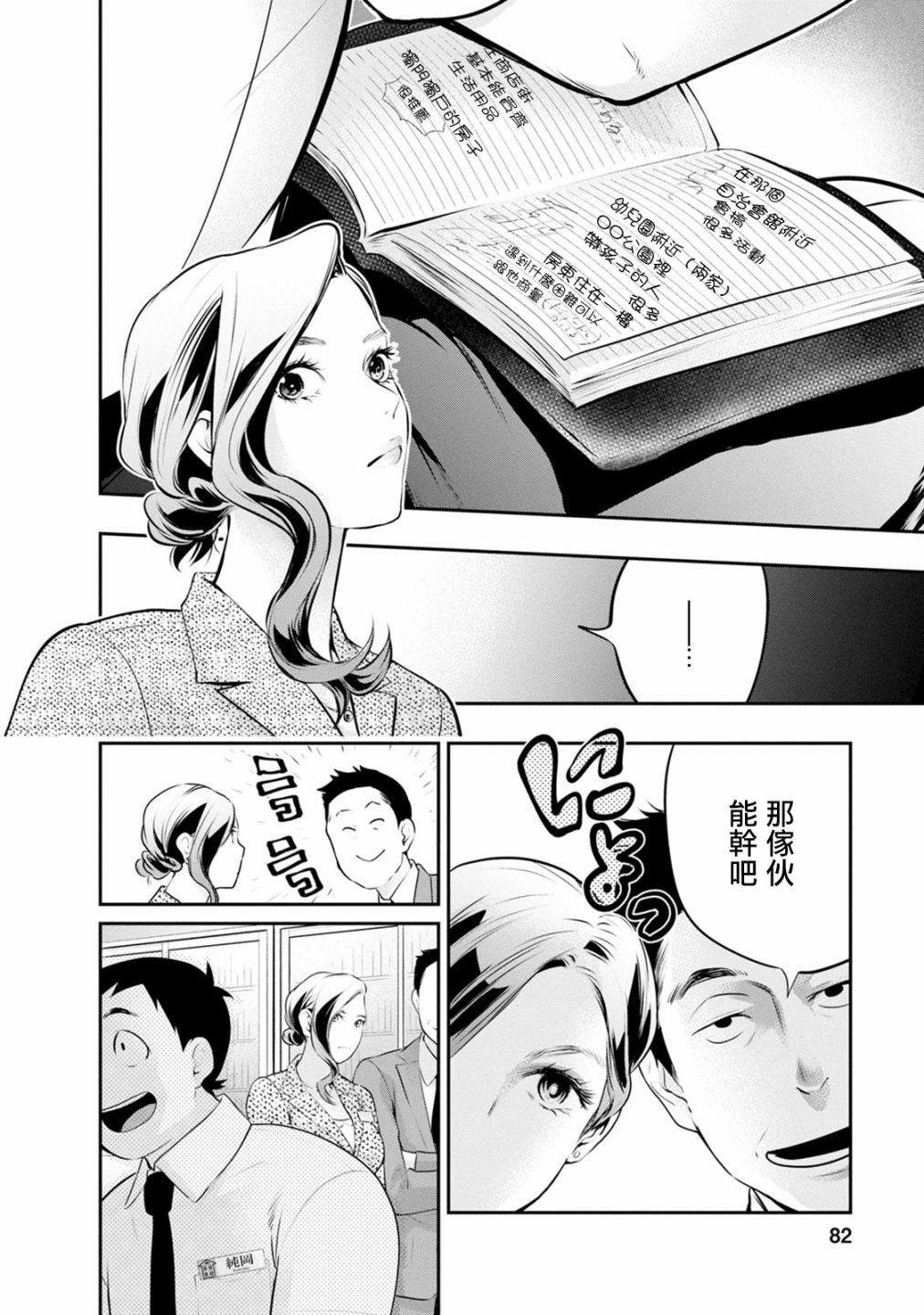 第29话 濒临过期的西瓜