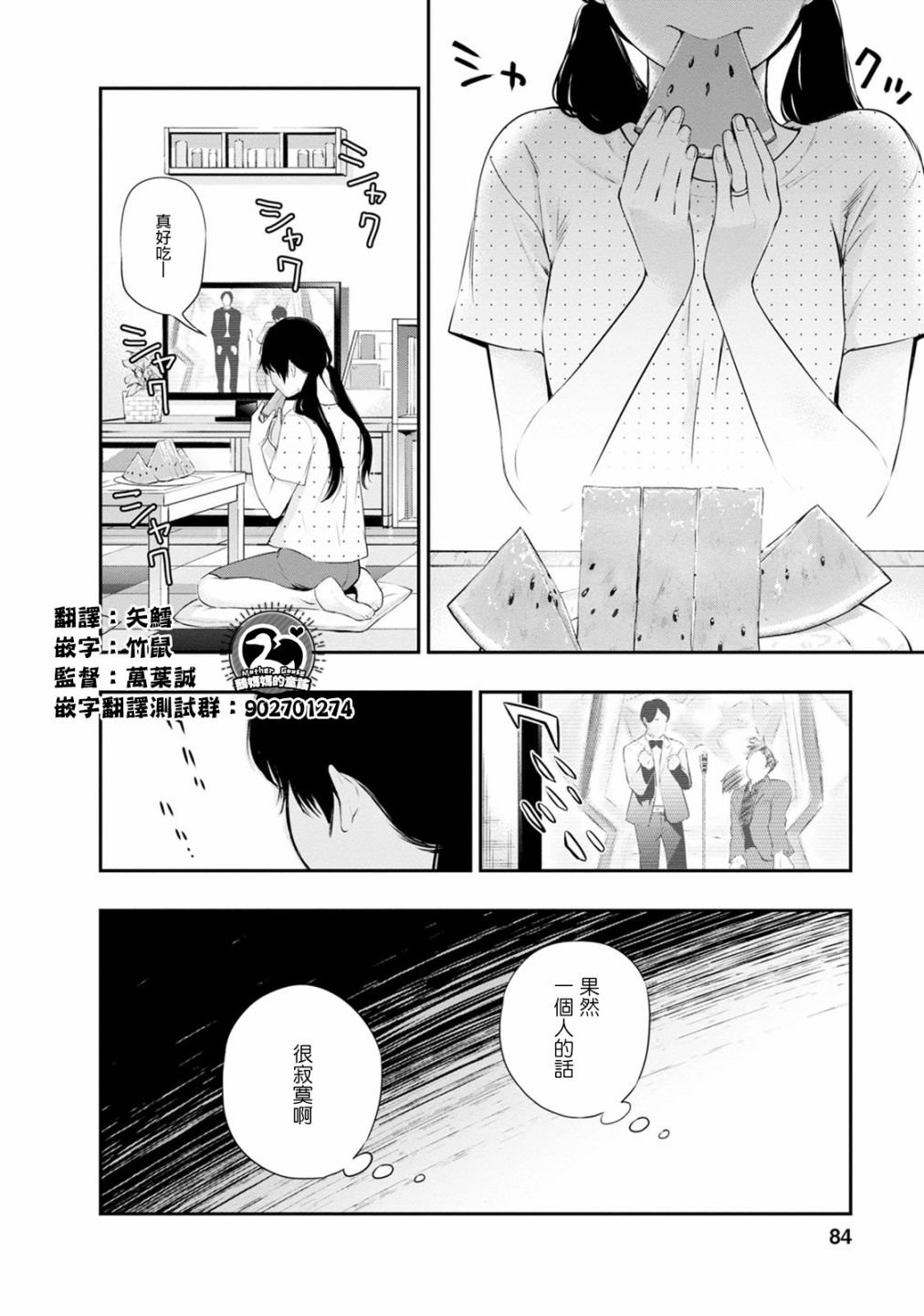 第29话 濒临过期的西瓜