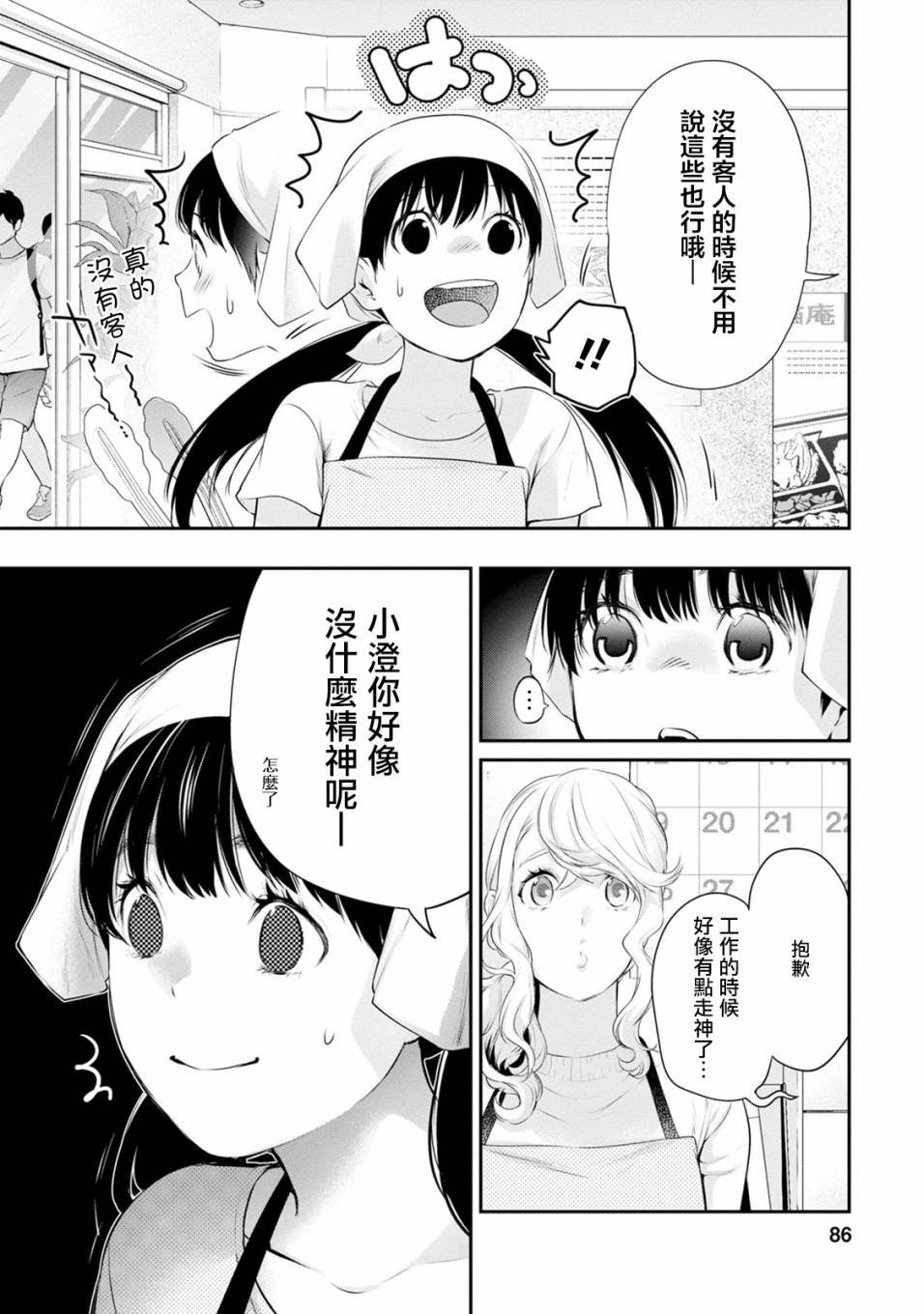 第30话 虽说会支撑你