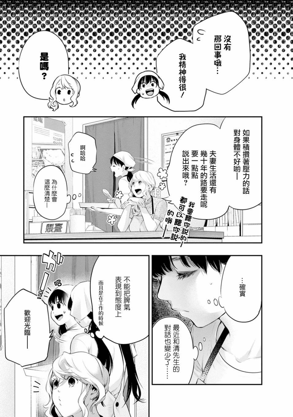 第30话 虽说会支撑你