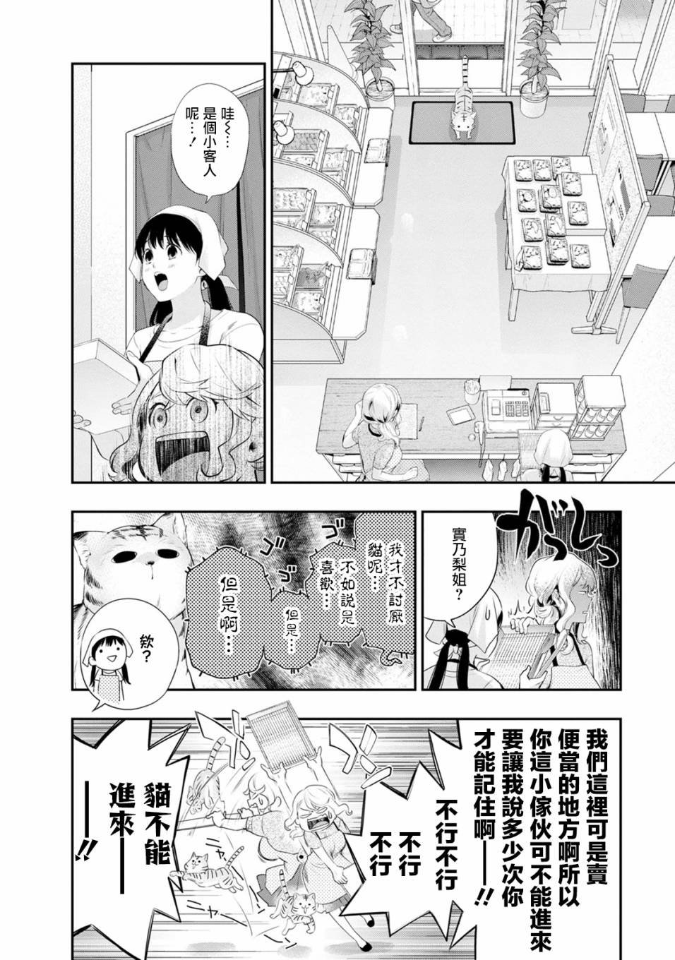 第30话 虽说会支撑你