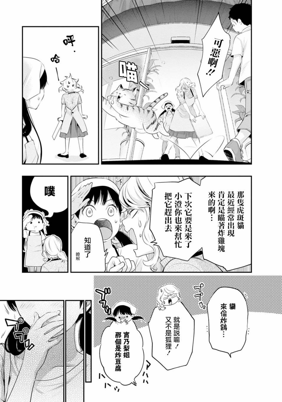 第30话 虽说会支撑你