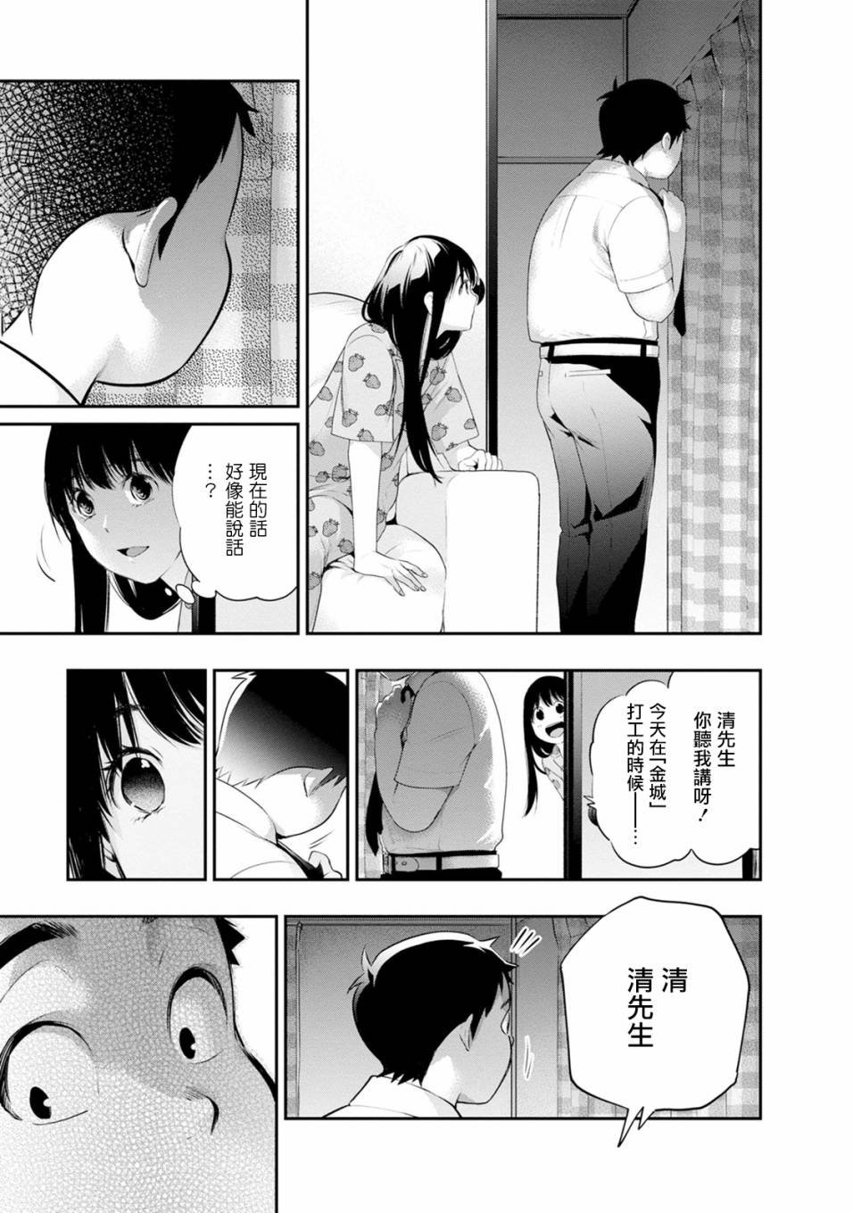 第30话 虽说会支撑你