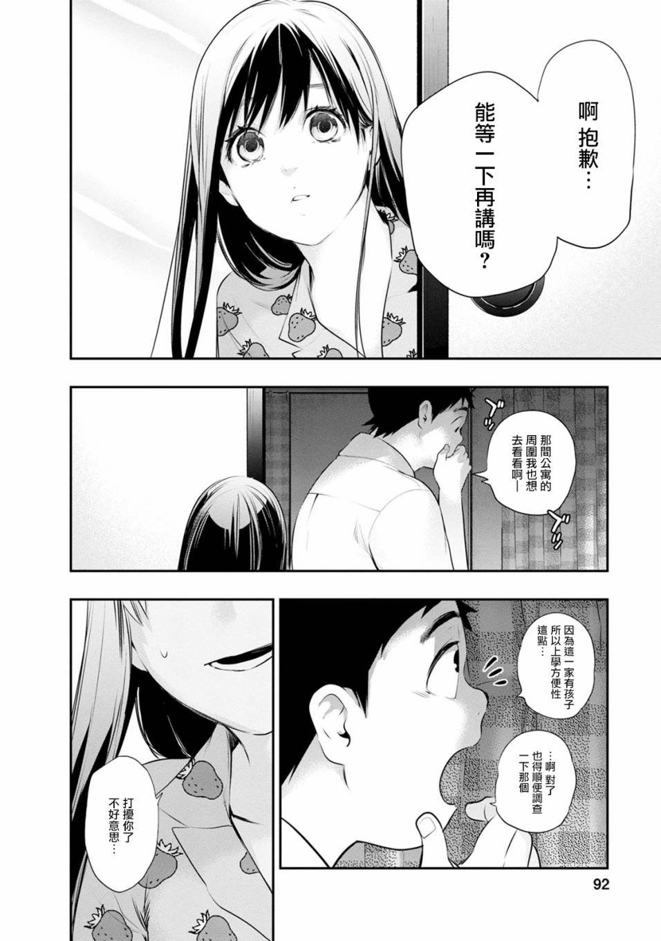 第30话 虽说会支撑你