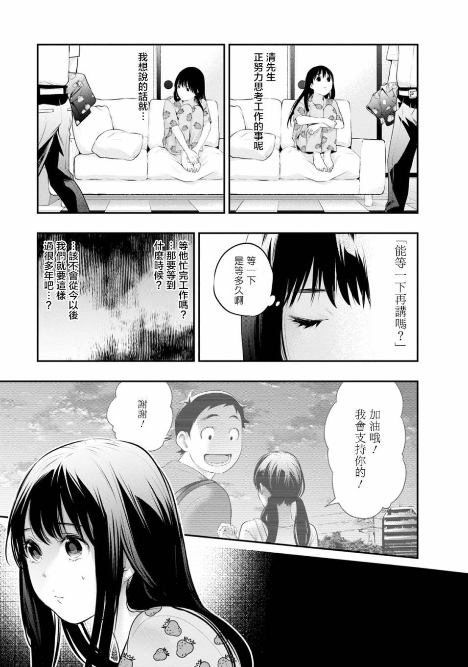 第30话 虽说会支撑你