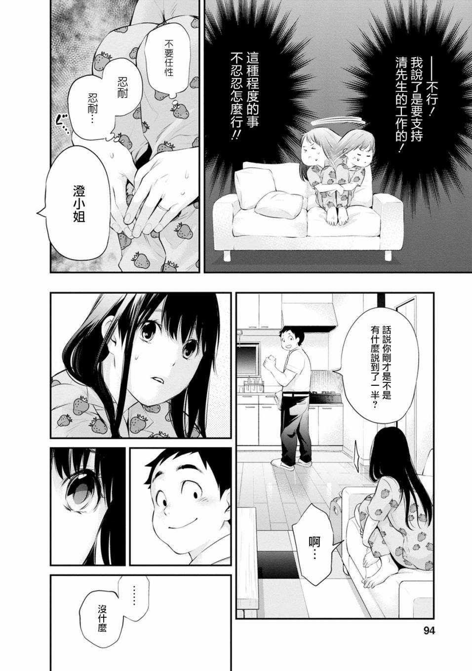 第30话 虽说会支撑你