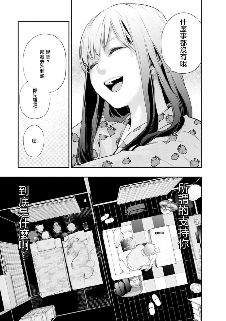 第30话 虽说会支撑你