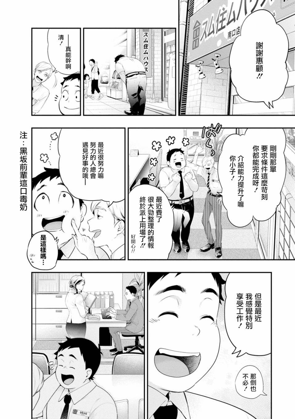 第30话 虽说会支撑你