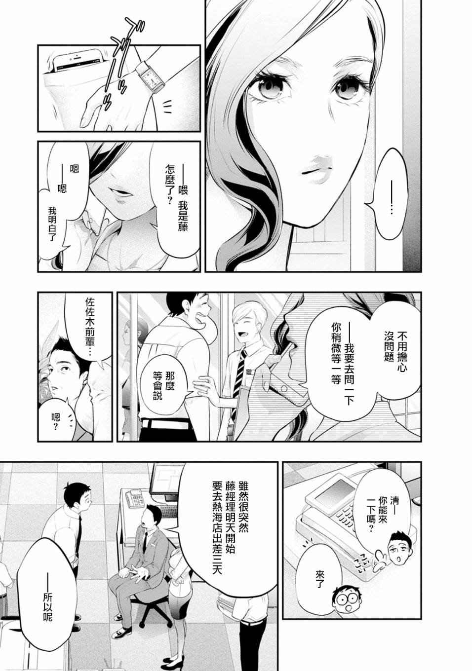 第30话 虽说会支撑你