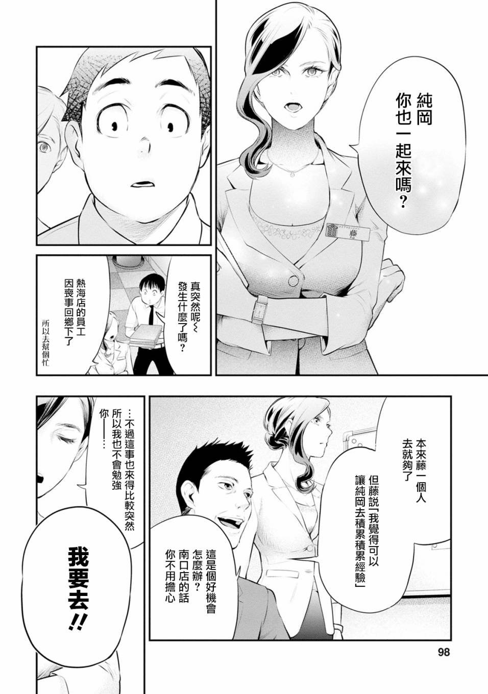第30话 虽说会支撑你