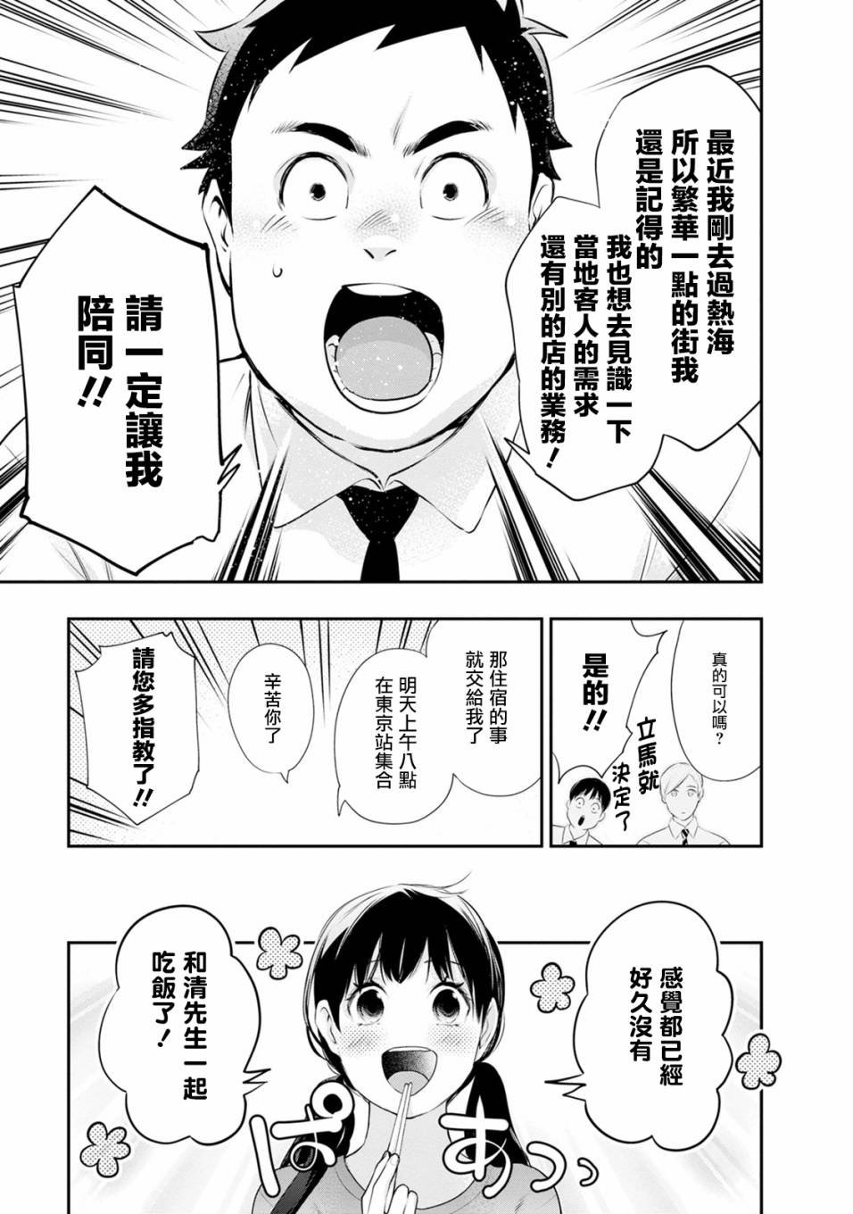 第30话 虽说会支撑你