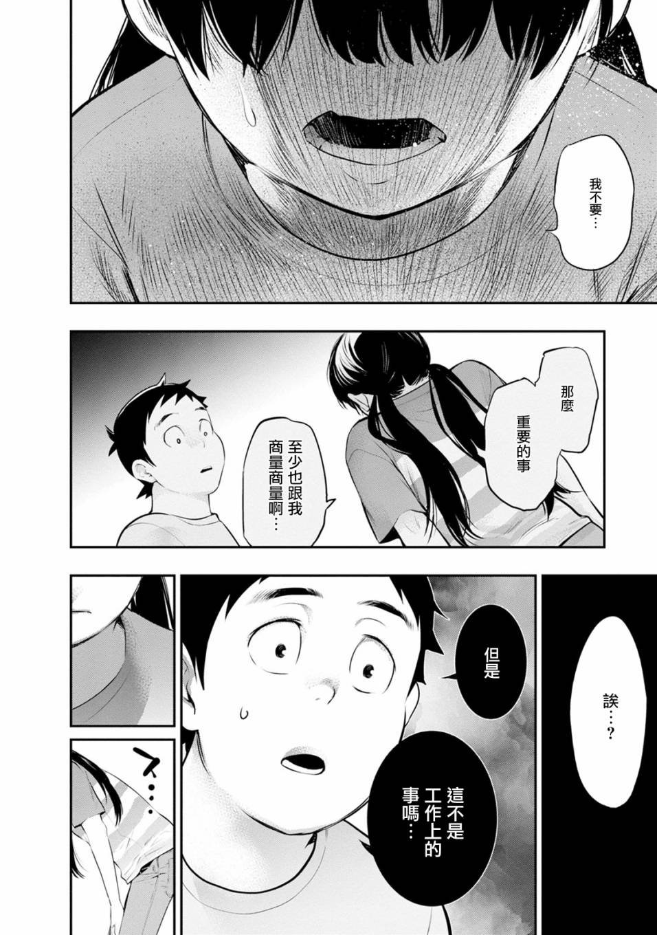 第30话 虽说会支撑你