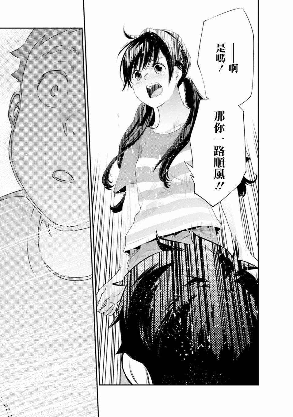 第30话 虽说会支撑你