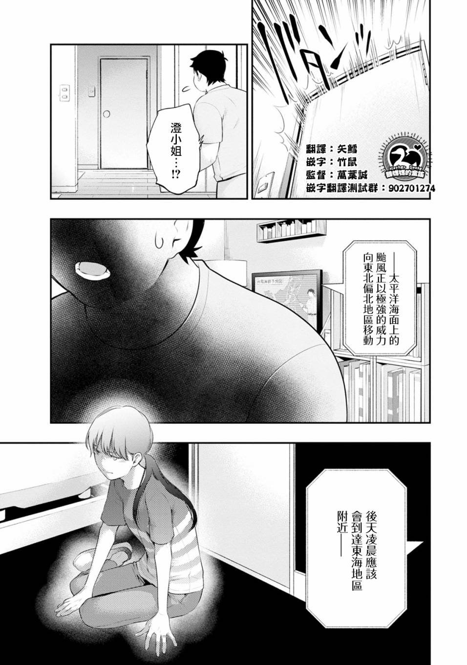 第30话 虽说会支撑你