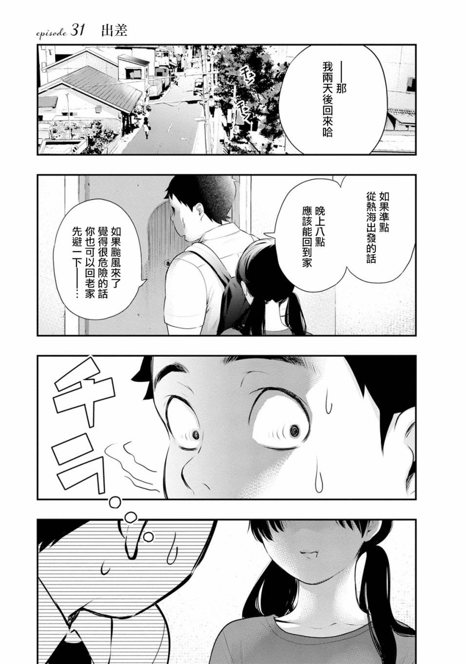第31话 出差