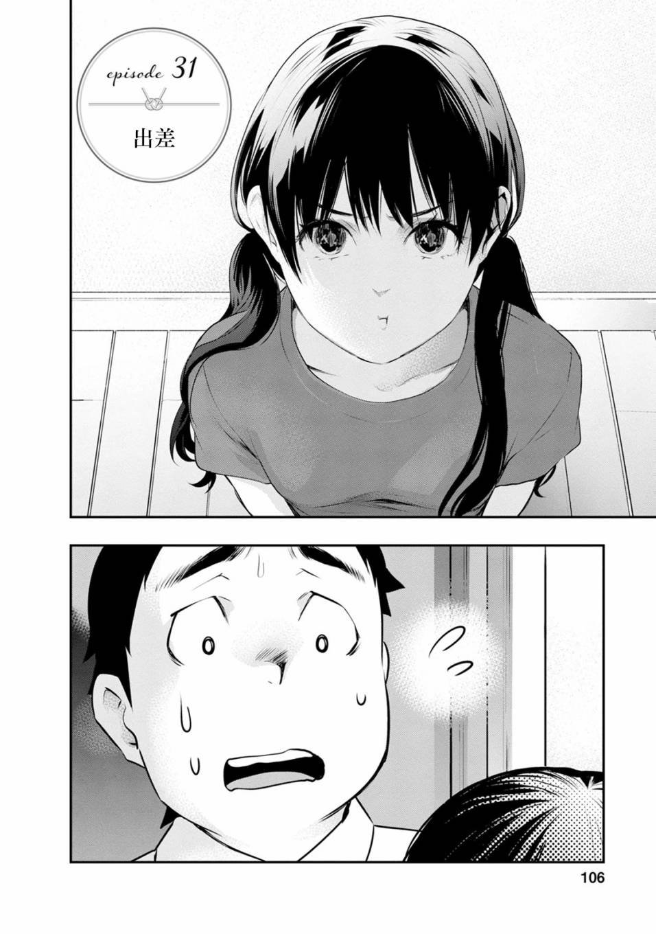 第31话 出差