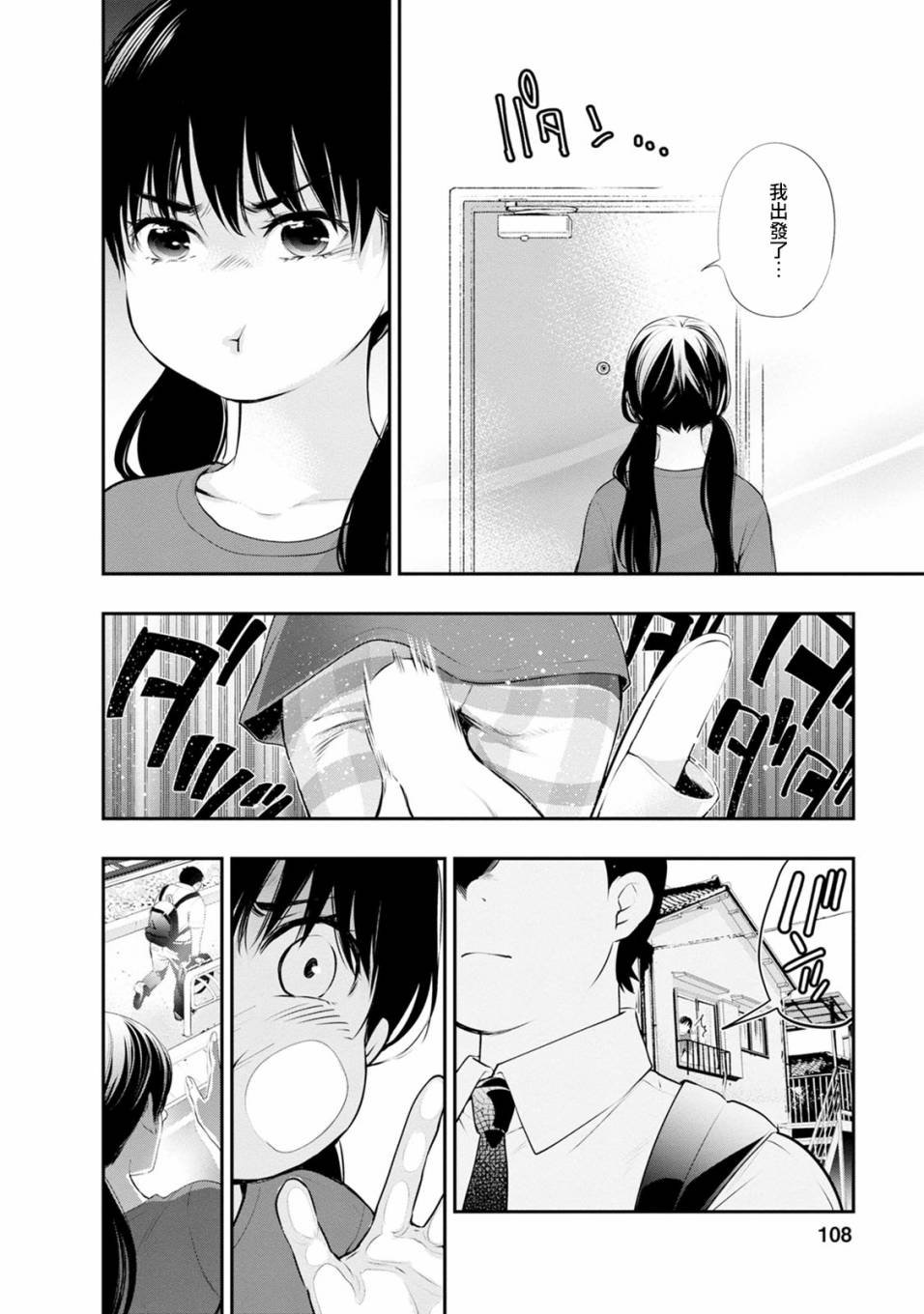 第31话 出差