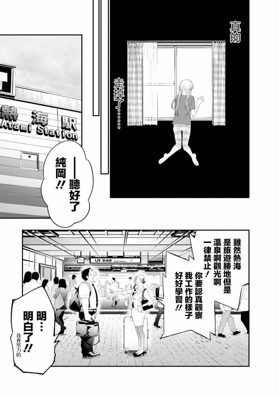 第31话 出差