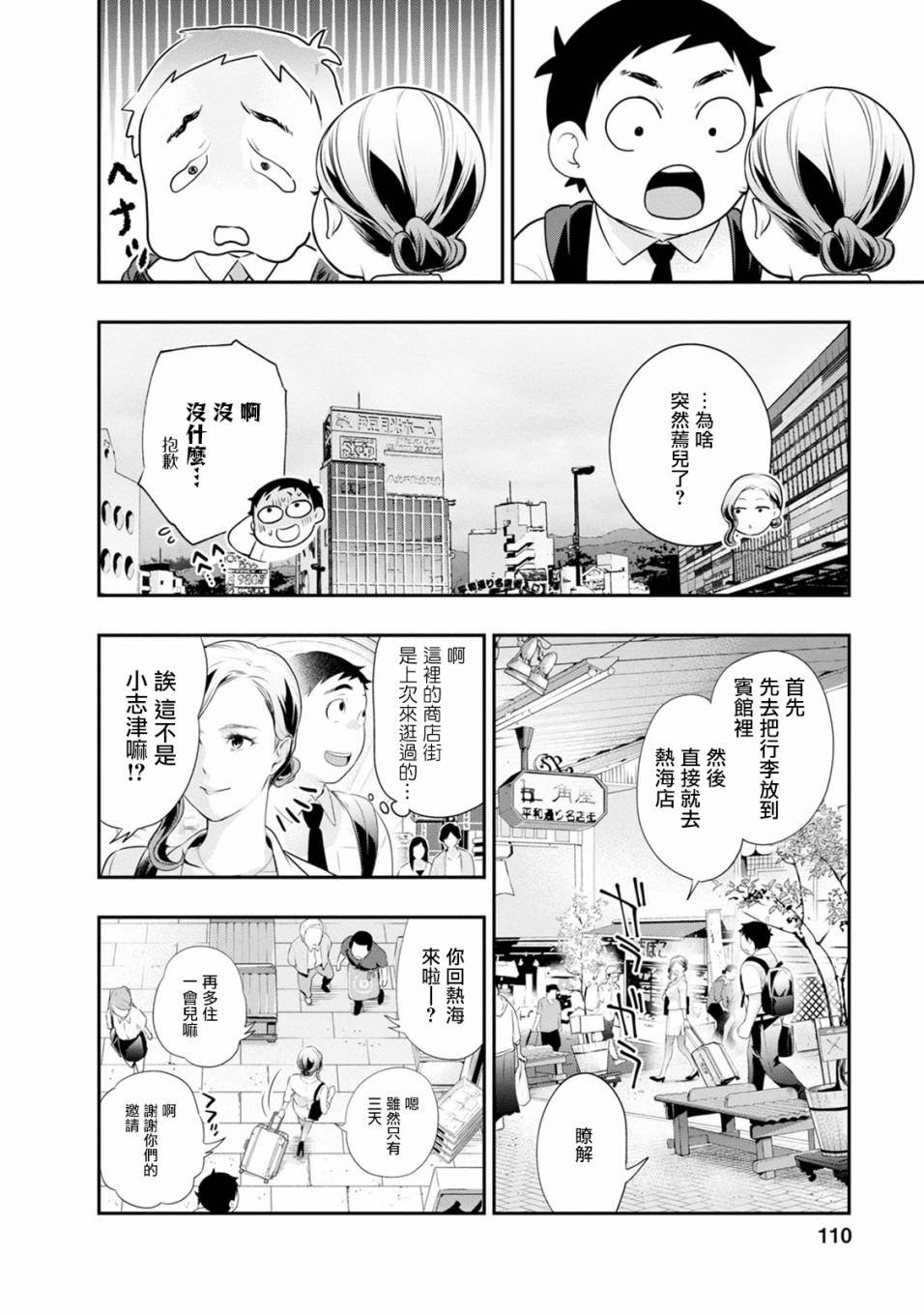 第31话 出差